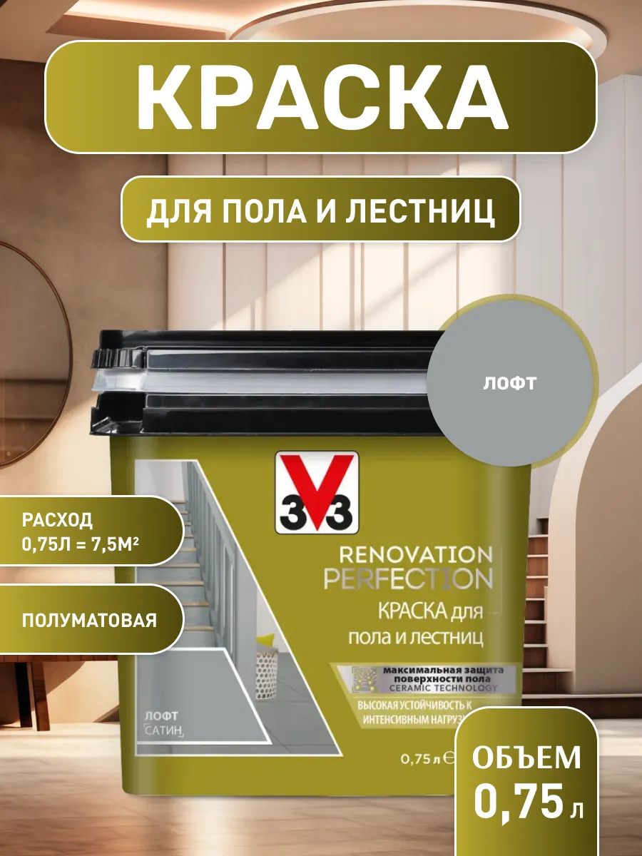 Краска V33 Renovation Perfection Купить