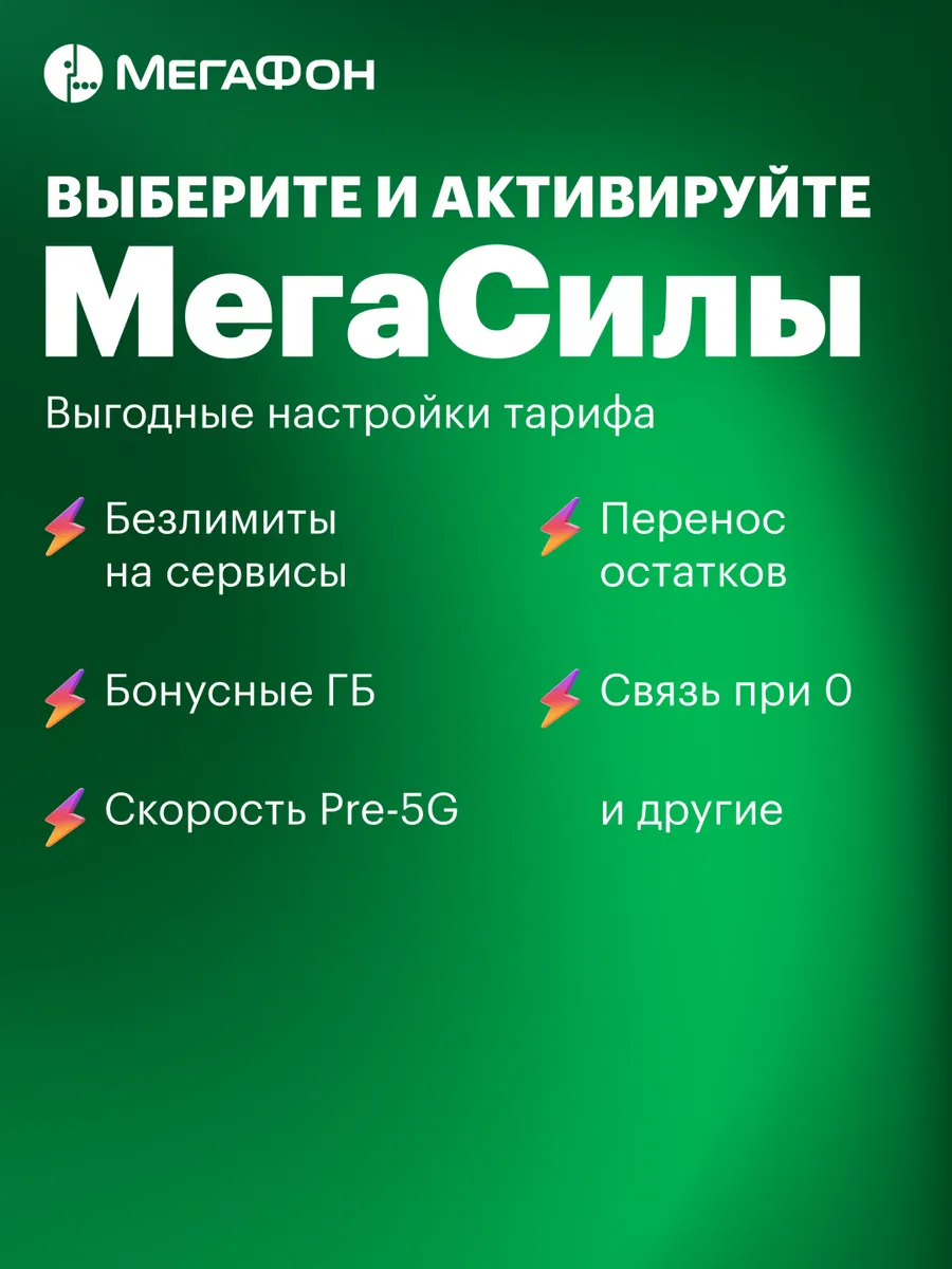 Респ. Татарстан сим-карта (300) Мегафон купить по цене 246 ₽ в  интернет-магазине Wildberries | 14410564