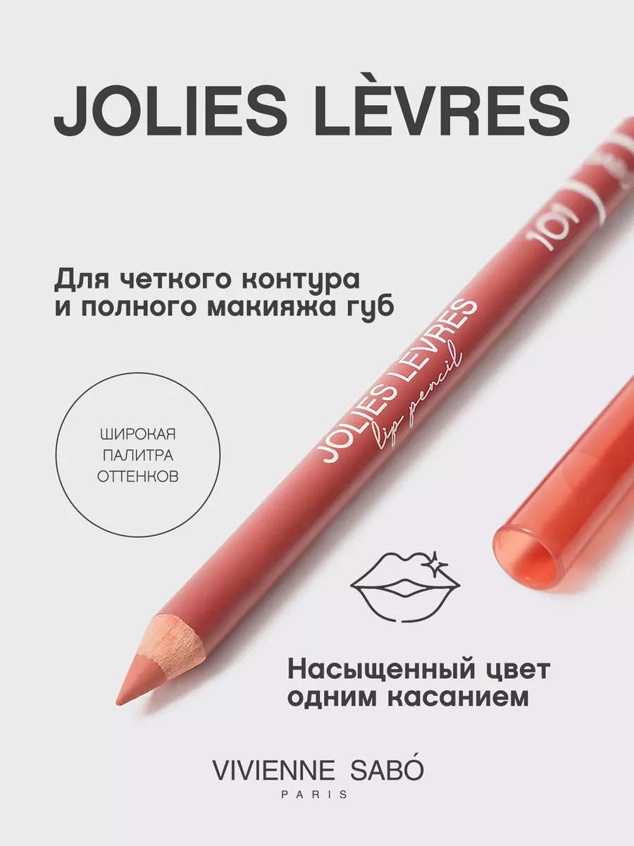 Карандаш для губ нюдовый Jolies Levres тон101 бежево-розовый