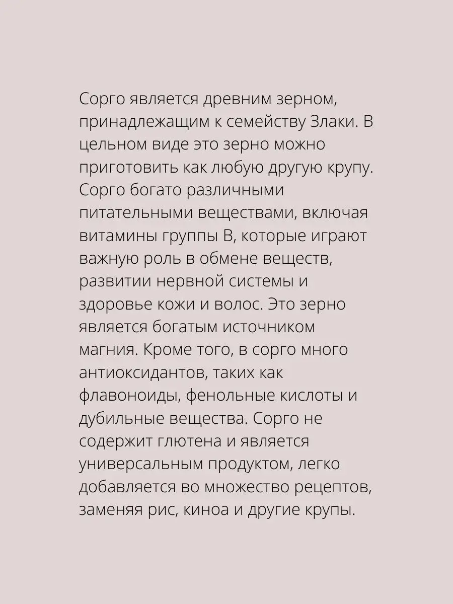 Сорго дробленая крупа, 600 гр KAMCHATKA купить по цене 201 ₽ в  интернет-магазине Wildberries | 14431861