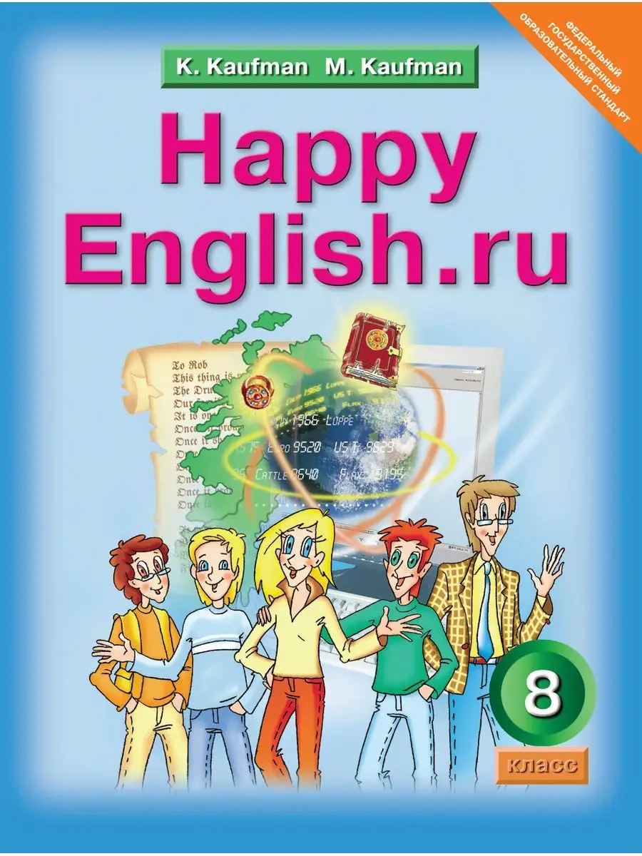 Учебник. Happy English 8 кл. Английский язык Издательство Титул купить по  цене 1 041 ₽ в интернет-магазине Wildberries | 14451619