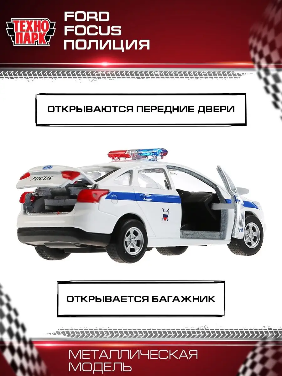 Технопарк Полицейская машина металлическая моделька Ford Focus полиция