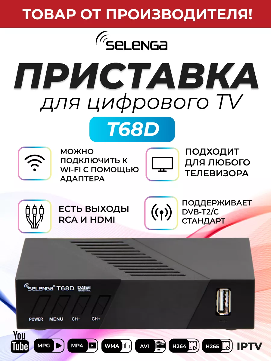 Приставки для цифрового ТВ (DVB-T2 и DVB-C)