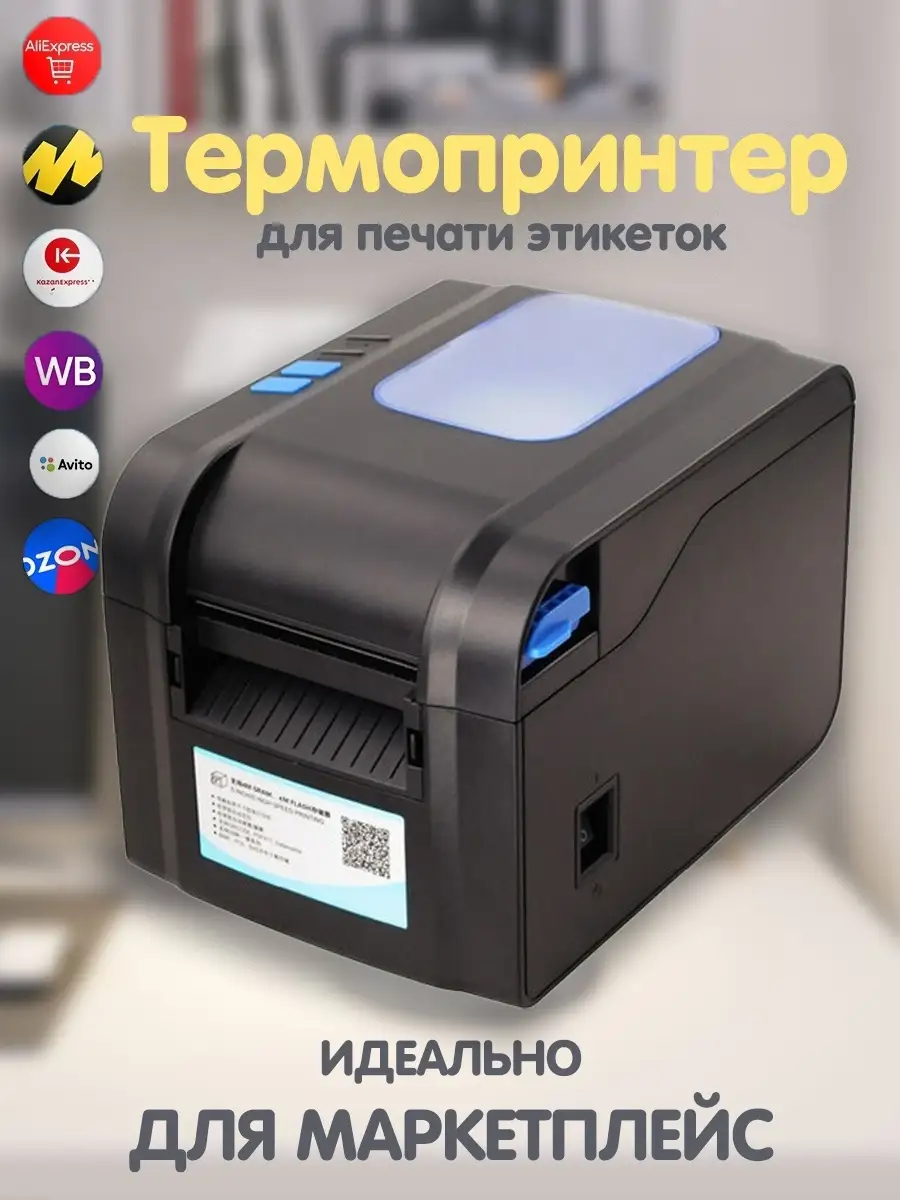 Термопринтер этикеток XP-370B Xprinter купить по цене 0 сум в  интернет-магазине Wildberries в Узбекистане | 14481198