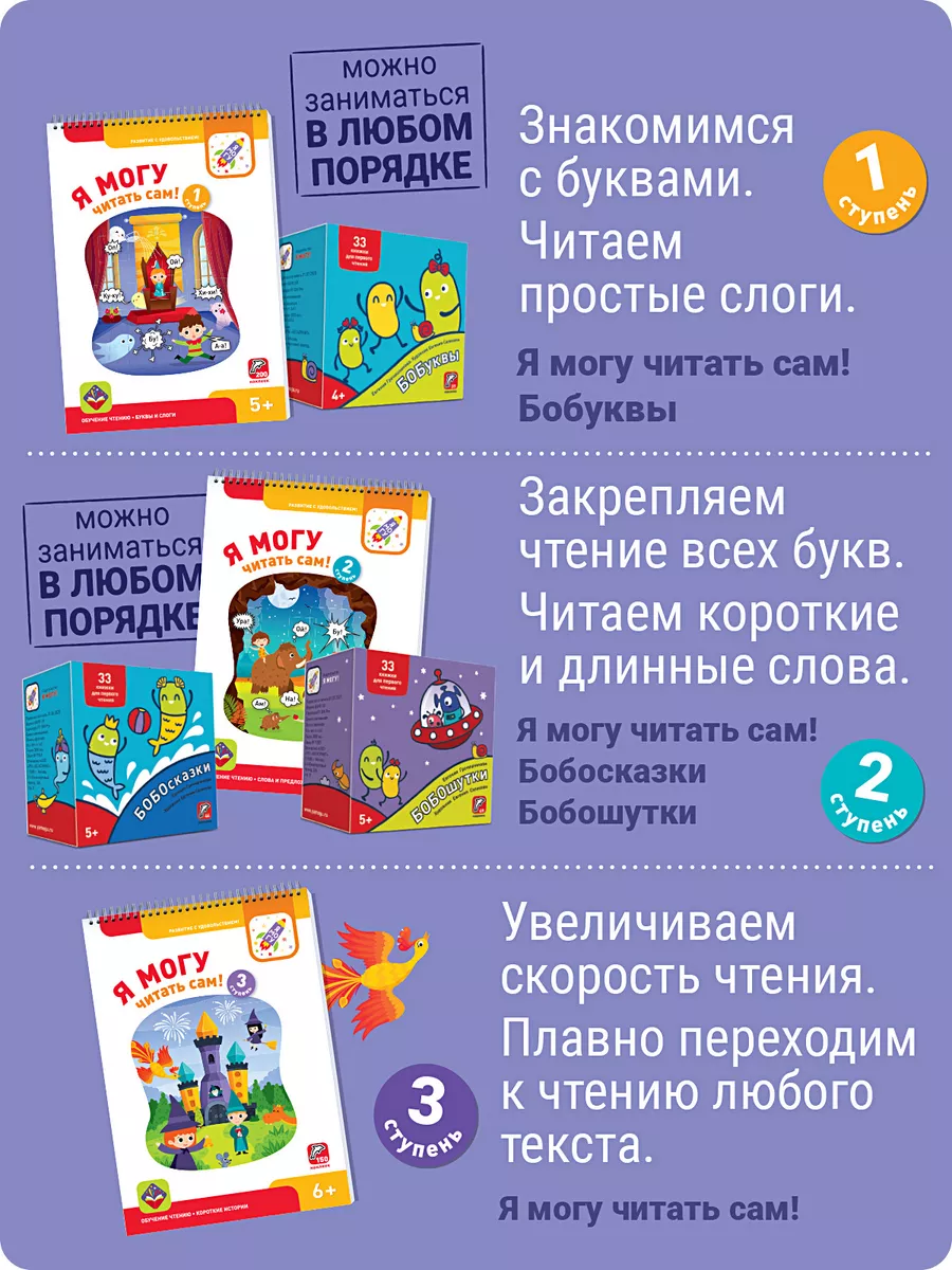 Букварь БОБОсказки! 44 наклейки. Учимся читать Я могу купить по цене 408 ₽  в интернет-магазине Wildberries | 14485835