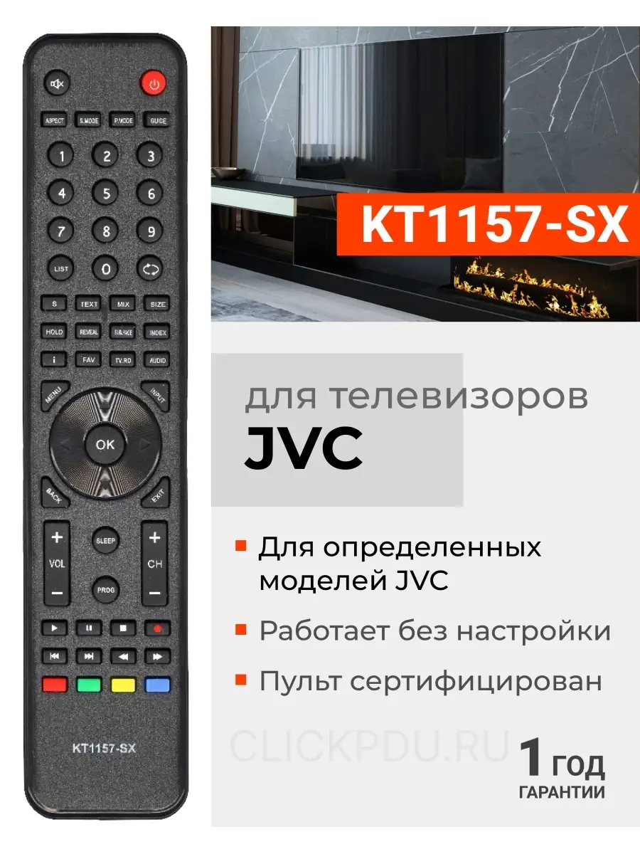 Пульт для телевизора JVC KT1157-SX LCD TV HUAYU купить по цене 428 ₽ в  интернет-магазине Wildberries | 14512674