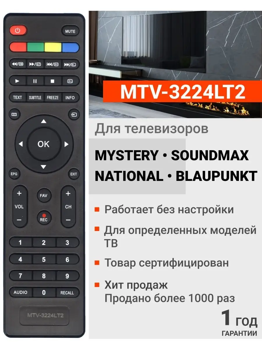 MYSTERY Пульт для телевизоров Mystery Soundmax National Blaupunkt