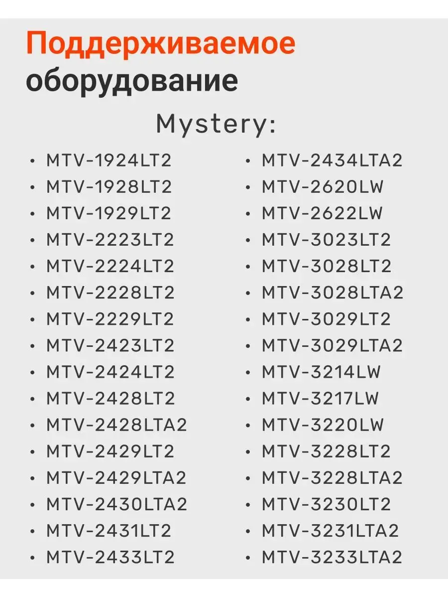 MYSTERY Пульт для телевизоров Mystery Soundmax National Blaupunkt