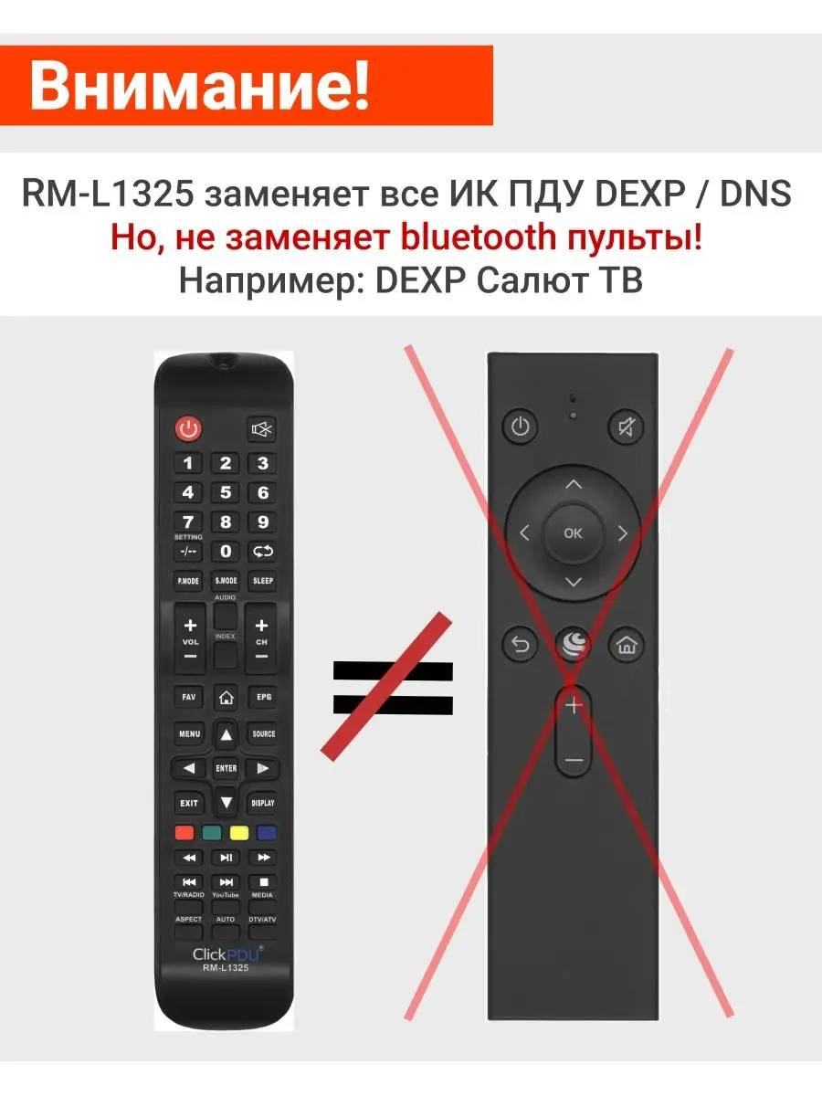 Пульт универсальный RM-L1325 для телевизоров DЕXP и DNS DEXP купить по цене  400 ? в интернет-магазине Wildberries | 14512687