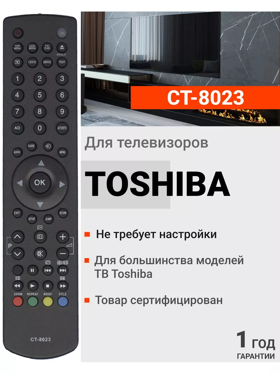 Toshiba Пульт CT-8023 для телевизоров Tоshiba