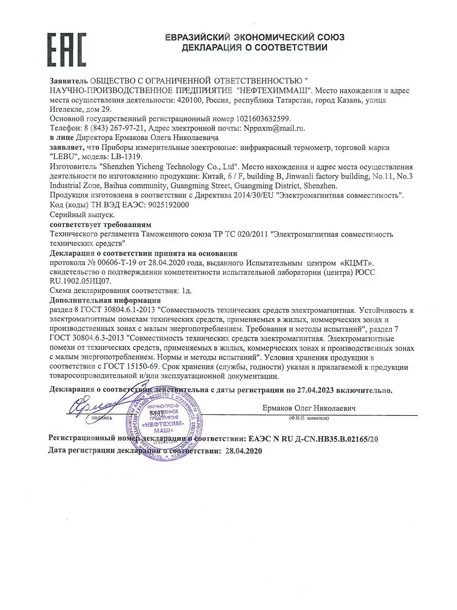 Med club proff Термометр инфракрасный бесконтактный (маски 5 шт. в подарок)