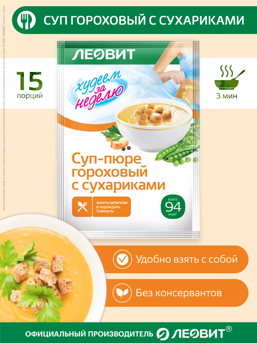 ЛЕОВИТ Суп-пюре гороховый с сухариками 15 шт по 30 г