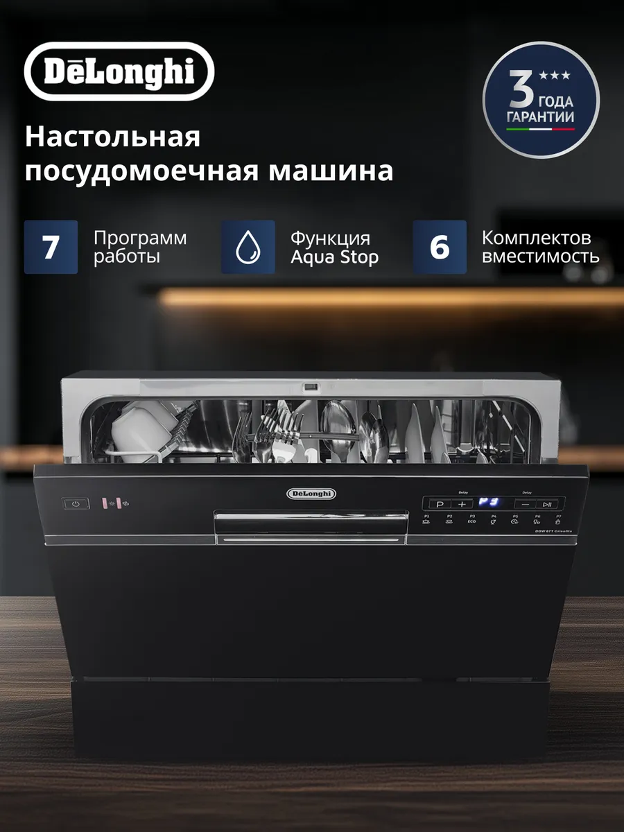 Delonghi Компактная посудомоечная машина DDW07T Crisolita