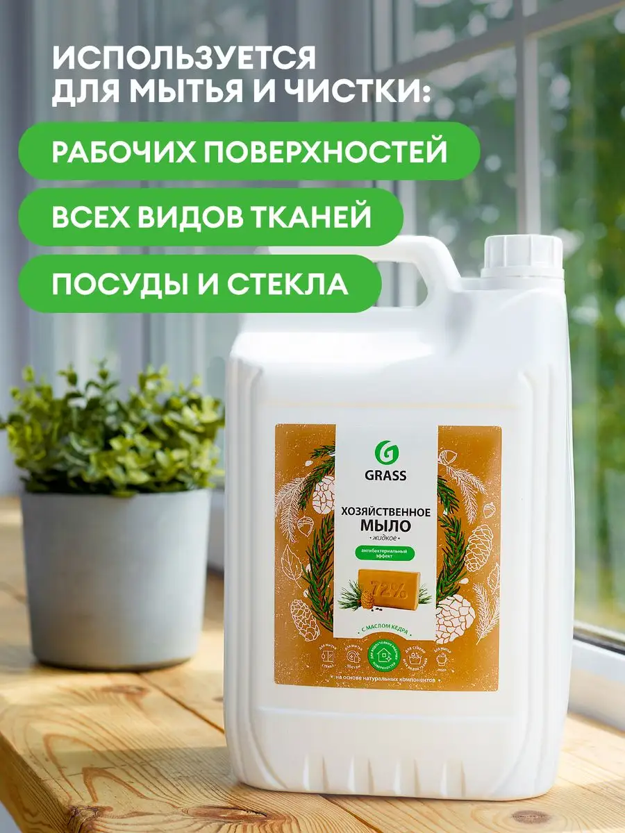 Хозяйственное жидкое мыло 5 л GRASS купить по цене 553 ₽ в  интернет-магазине Wildberries | 14552639