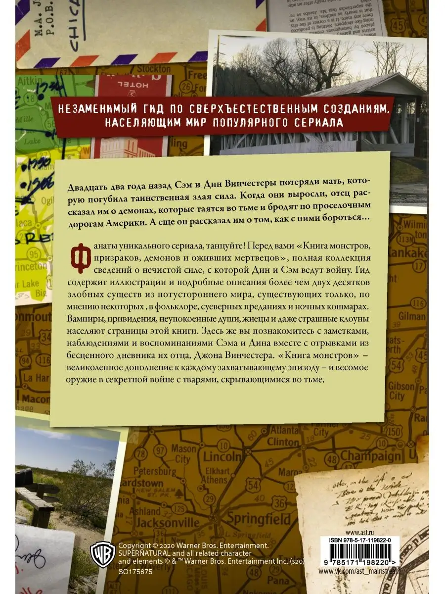 Сверхъестественное. Книга монстров, призраков, демонов и Издательство АСТ  купить по цене 0 ₽ в интернет-магазине Wildberries | 14567090