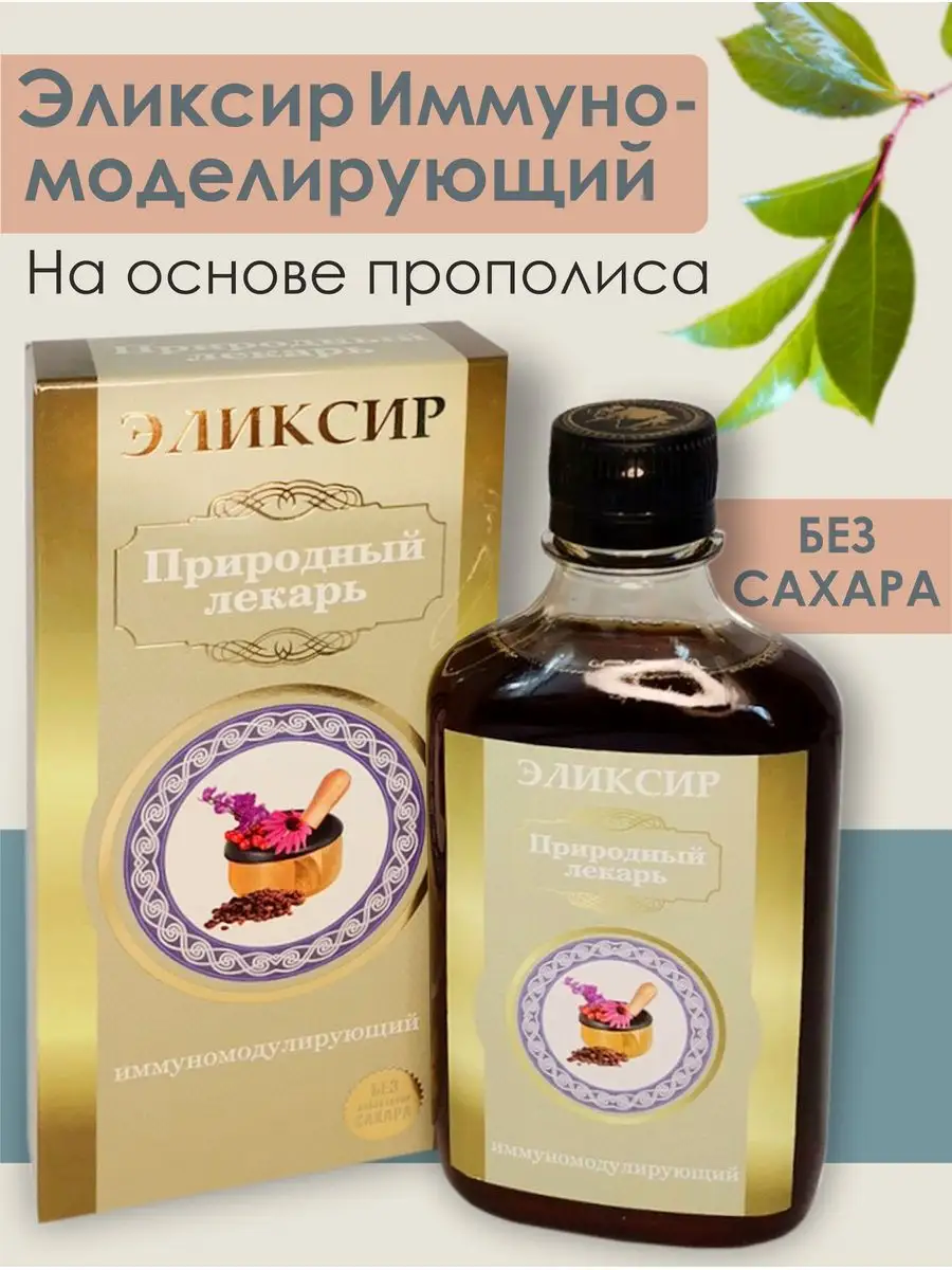 Эликсир 