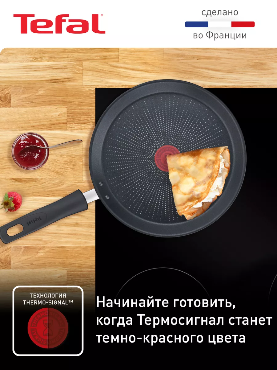 Блинная сковорода 25 см Easy Chef, подходит для индукции Tefal купить по  цене 0 ₽ в интернет-магазине Wildberries | 14593831