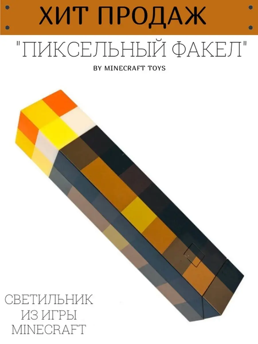 Детский светильник майнкрафт Minecraft Toys купить по цене 0 сум в  интернет-магазине Wildberries в Узбекистане | 14604665