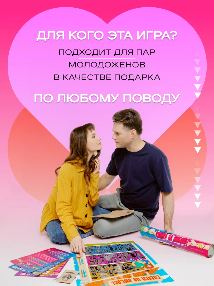 Сделка на любовь, игра для двоих ЖИВУ.ГРУП купить по цене 51,12 р. в  интернет-магазине Wildberries в Беларуси | 14612033