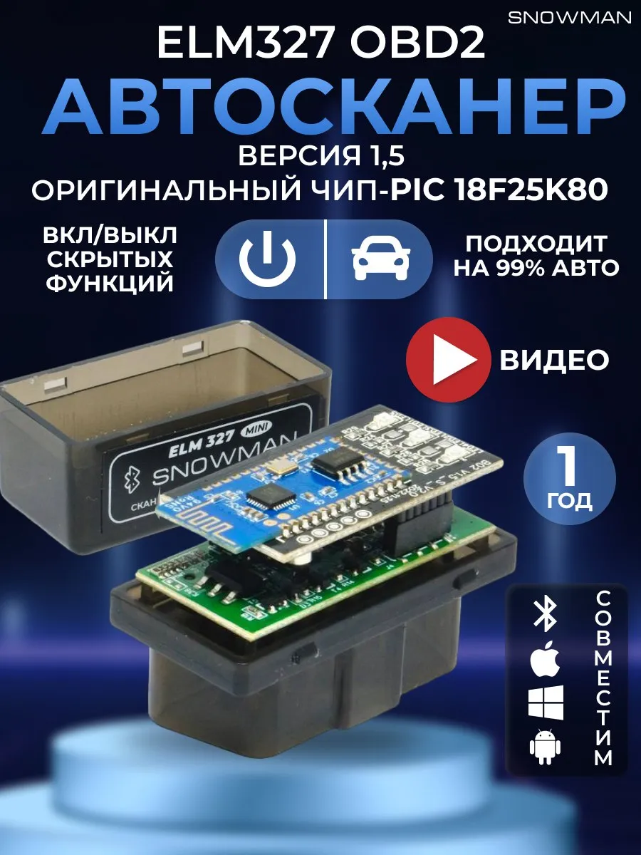 Диагностический сканер ELM327 OBD2 v1.5, Автосканер ЕЛМ 327 Snowman купить  по цене 30,70 р. в интернет-магазине Wildberries в Беларуси | 14617389