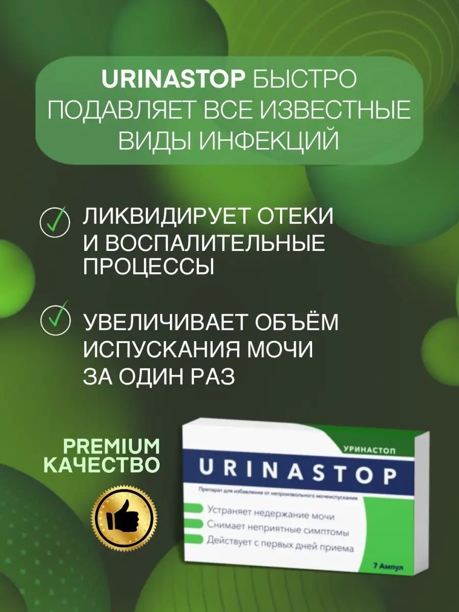 Добавки пищевые при цистите Уринастоп купить по цене 0 сум в  интернет-магазине Wildberries в Узбекистане | 14624136