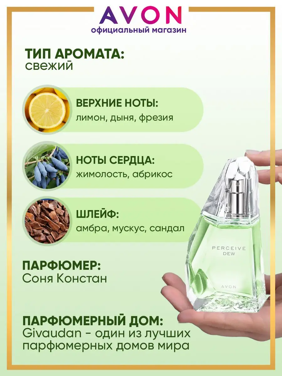 Туалетная вода женская Perceive Dew 50 мл эйвон AVON купить по цене 763 ₽ в  интернет-магазине Wildberries | 14640541