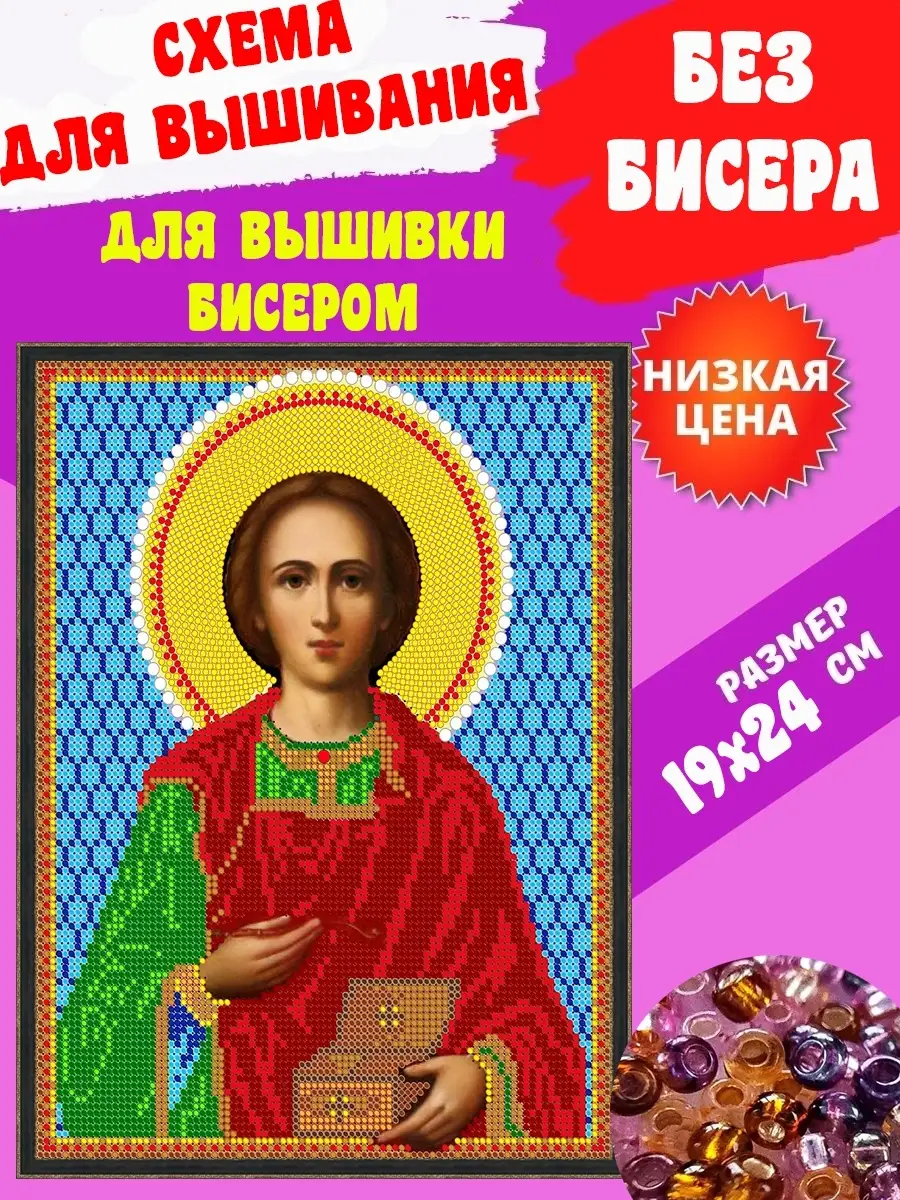 Вышивка Схема для вышивания бисером 19*24см