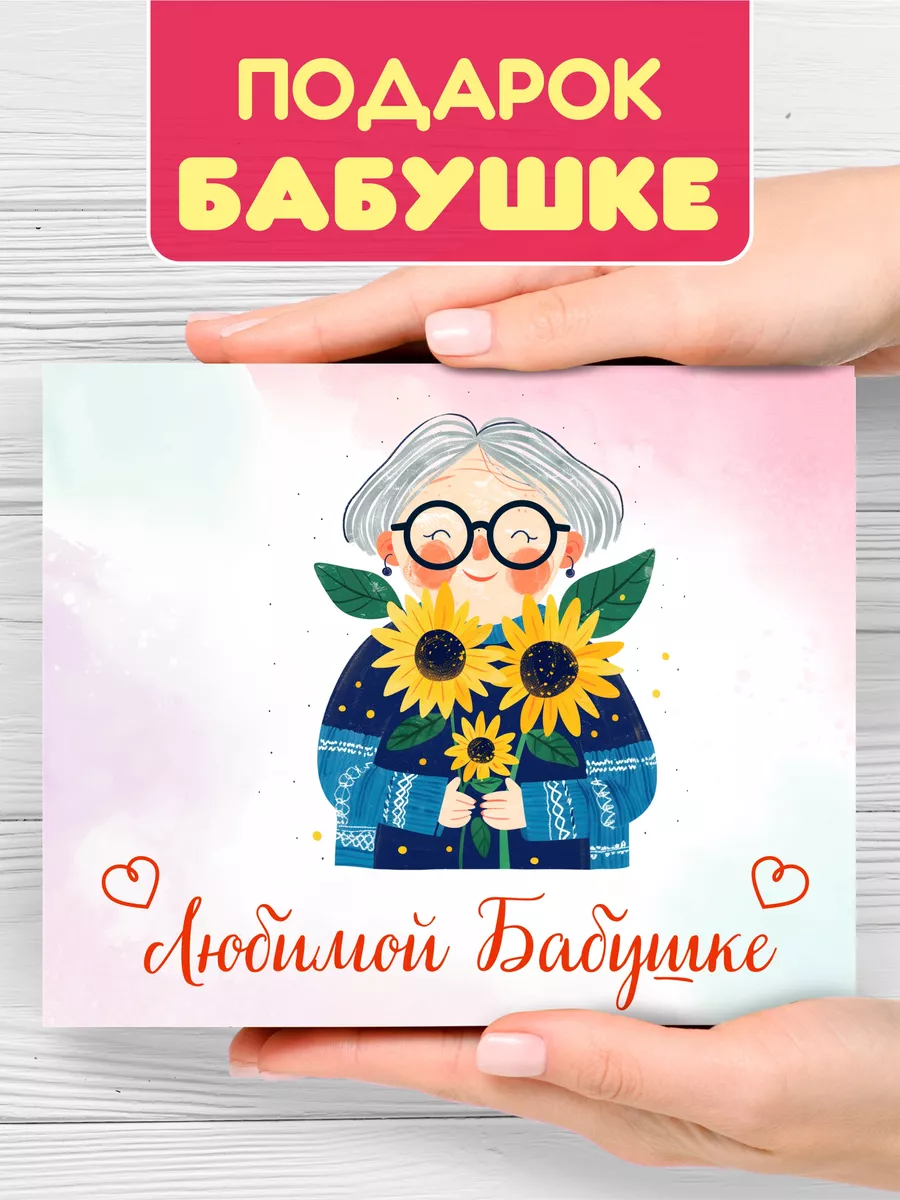 + идей, что подарить бабушке на 8 Марта в году: список оригинальных и недорогих подарков