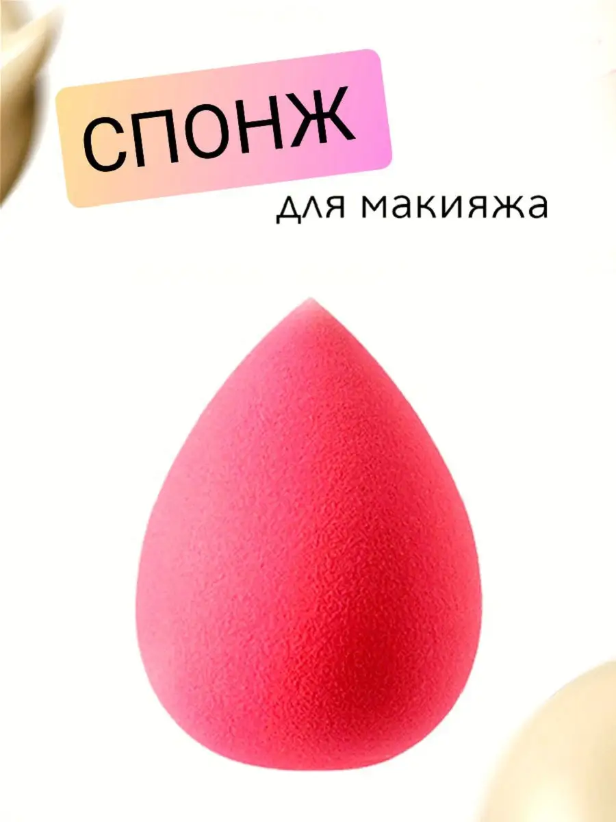 Спонж для нанесения макияжа MAC beauty купить по цене 84 ₽ в  интернет-магазине Wildberries | 14686252