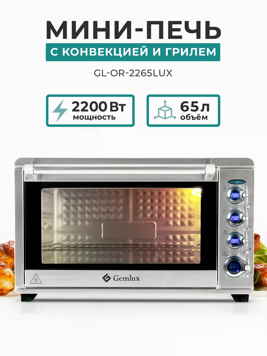 Мини печь духовка электрическая с конвекцией и грилем Gemlux купить по цене  25 068 ₽ в интернет-магазине Wildberries | 14703981