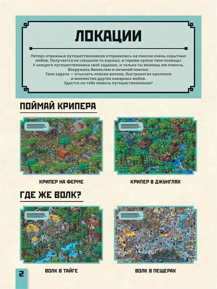 Охота на крипера. Minecraft Издательский дом Лев купить по цене 74 800 сум  в интернет-магазине Wildberries в Узбекистане | 14723686