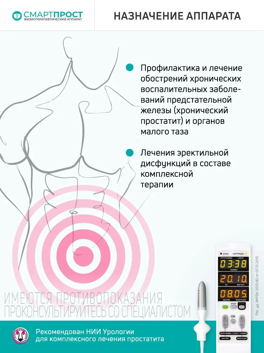 Урологический аппарат для лечения простатита Смарт-Прост купить по цене 4  902 200 сум в интернет-магазине Wildberries в Узбекистане | 14744814