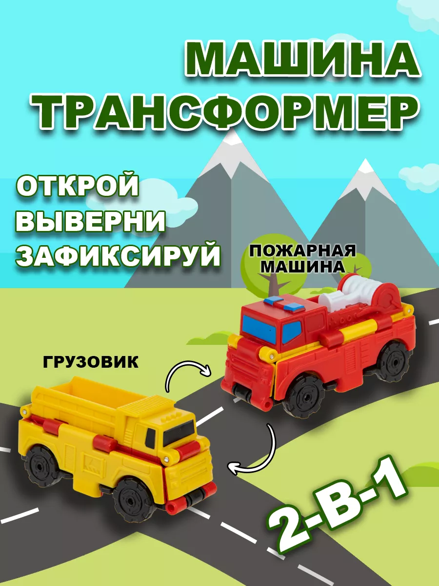 1Toy Машинка игрушка для мальчика 2в1 пожарная - грузовик