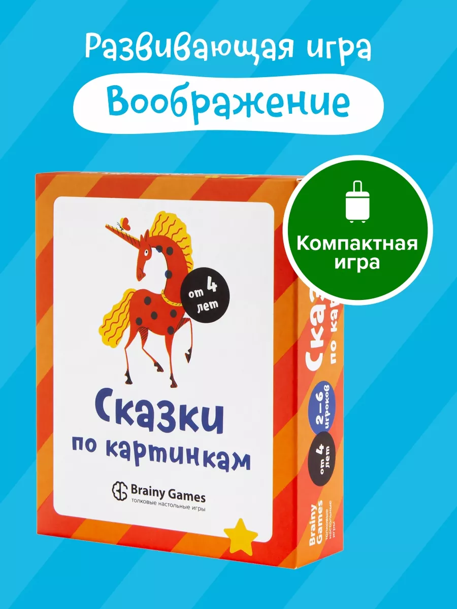 Развивающая настольная игра Сказки по картинкам, устная речь Банда Умников  купить по цене 10,35 р. в интернет-магазине Wildberries в Беларуси |  14760756