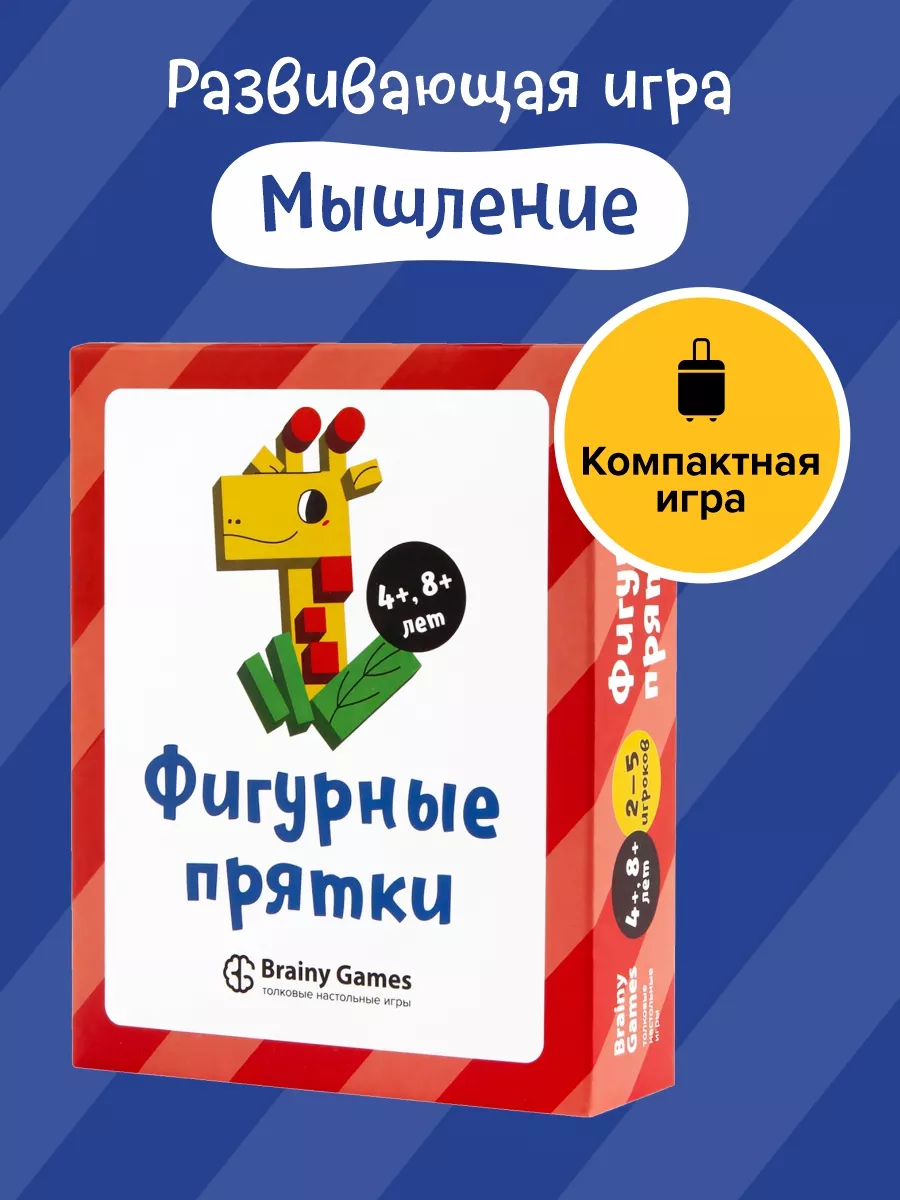 BRAINY GAMES Развивающая игра Фигурные прятки, пространственное мышление