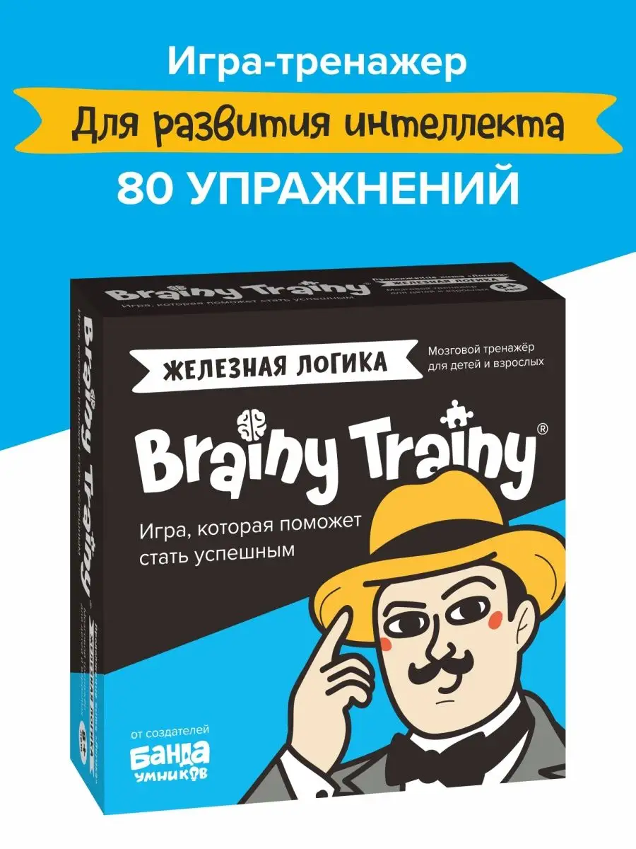 Железная логика Развивающая игра-тренажер карточки для детей BRAINY TRAINY  купить по цене 19,41 р. в интернет-магазине Wildberries в Беларуси |  14761615