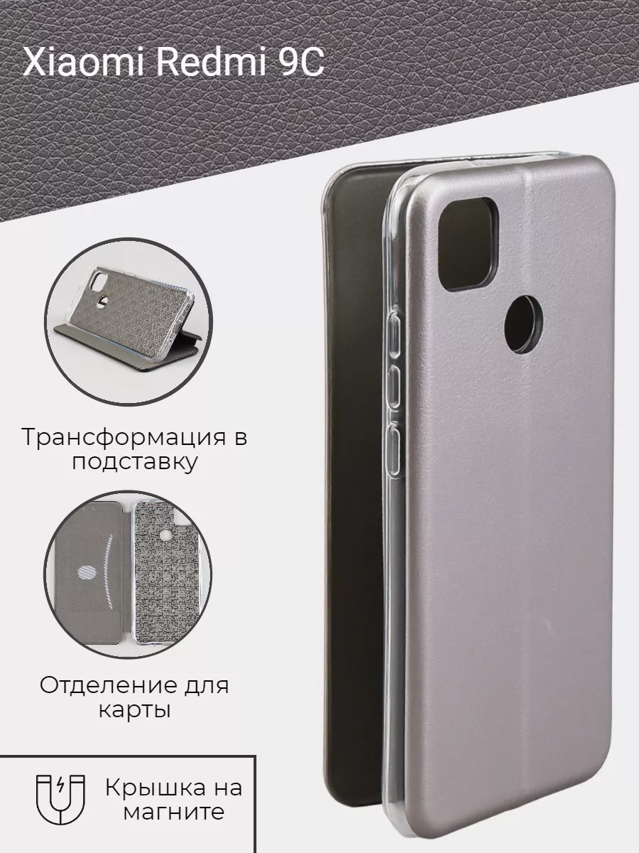 MyCase Защитный чехол книжка на телефон Xiaomi Redmi 9С