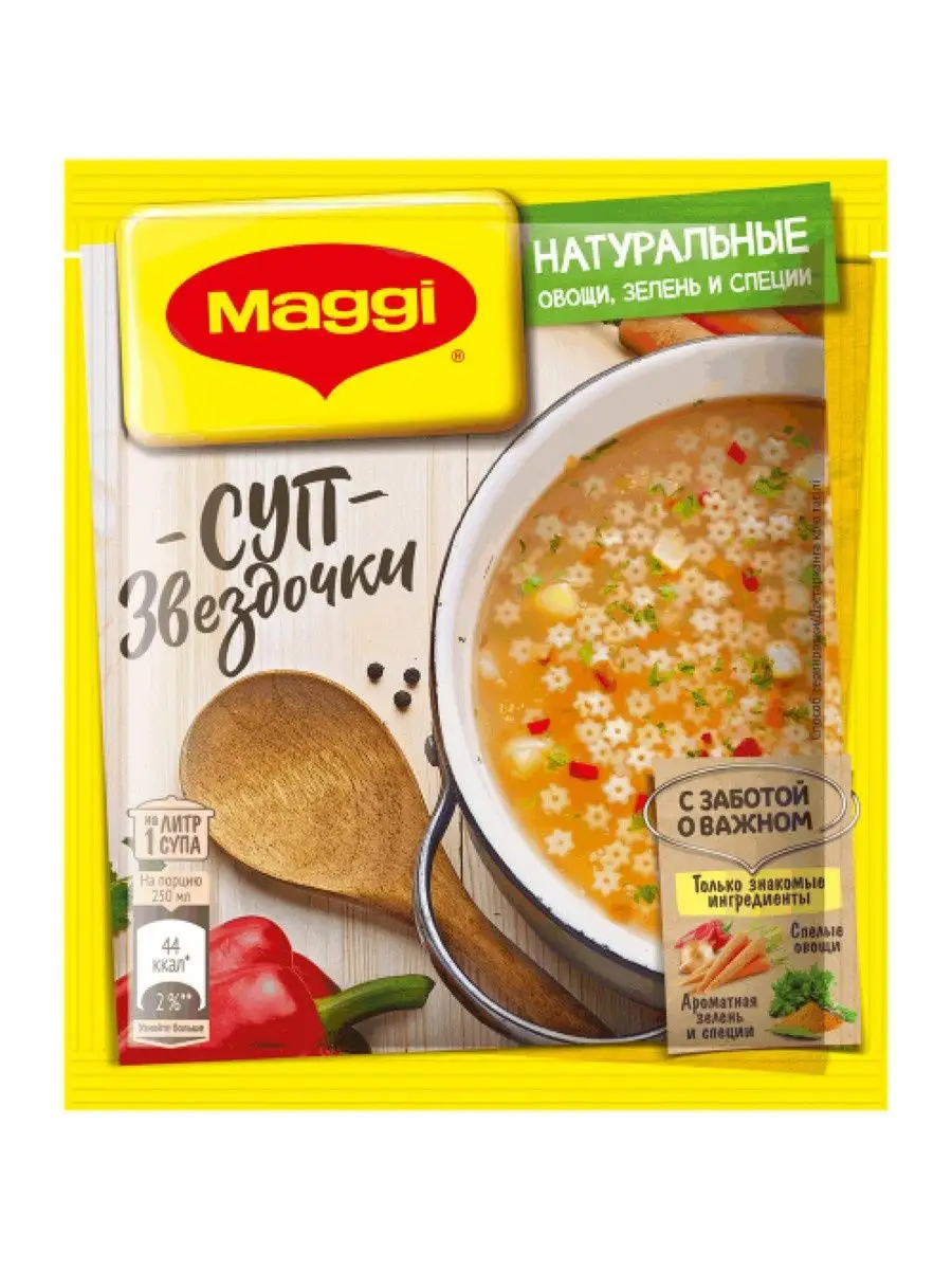 Магги суп звездочки 11 штук по 54 г Maggi купить по цене 58 ₽ в  интернет-магазине Wildberries | 14763802