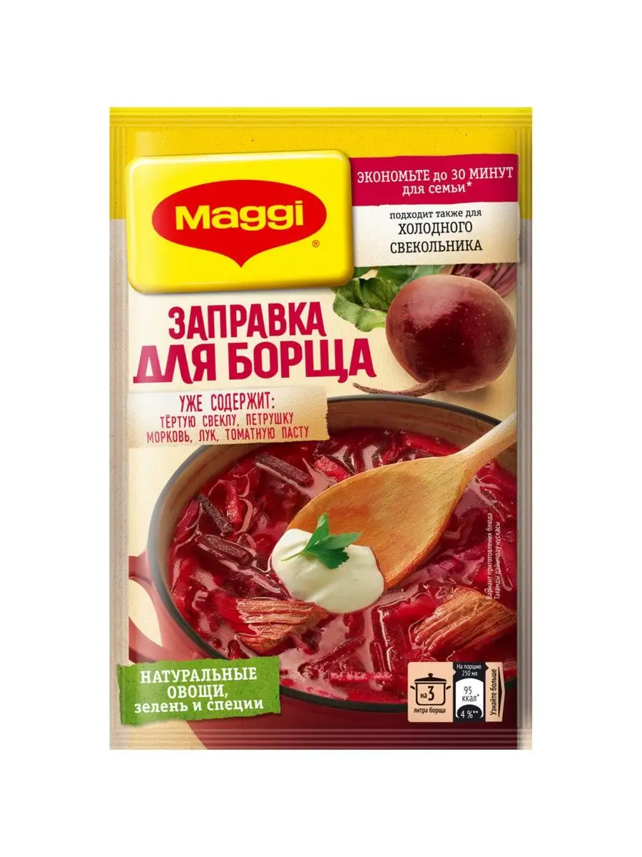 МАГГИ Заправка для борща свекольно-томатная 4 на 250 г Maggi купить по цене  0 сум в интернет-магазине Wildberries в Узбекистане | 14763808