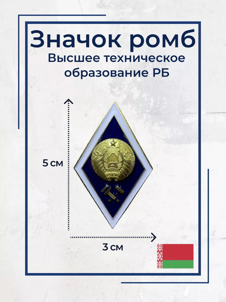 Купить Значок Ромб О Высшем Образовании