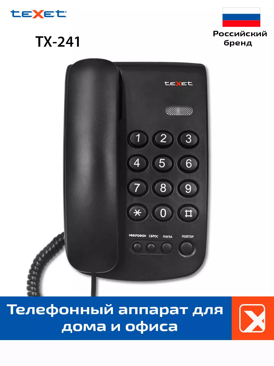 Стационарный проводной телефон TX-241 цвет черный TeXet купить по цене 774  ₽ в интернет-магазине Wildberries | 14777495