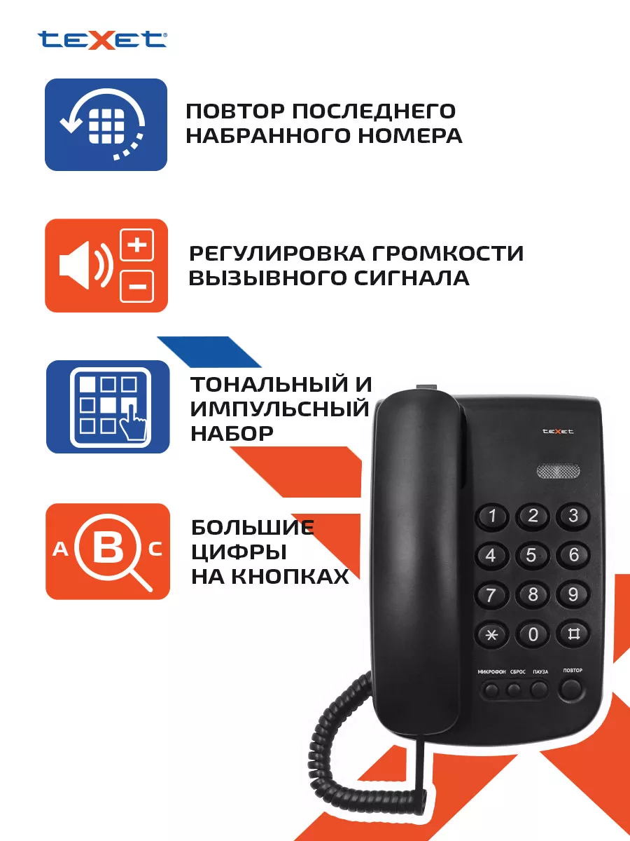 Стационарный проводной телефон TX-241 цвет черный TeXet купить по цене 774  ₽ в интернет-магазине Wildberries | 14777495