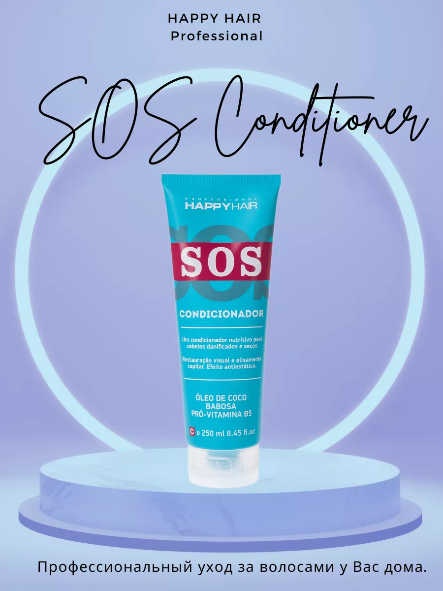 HAPPY HAIR SOS Conditioner кондиционер для волос Voloskera купить по цене  681 ₽ в интернет-магазине Wildberries | 14779878