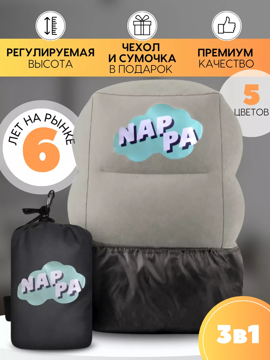 Подушка для путешествий надувная детская для ног в самолет Nappa. купить по  цене 840 ₽ в интернет-магазине Wildberries | 14801728