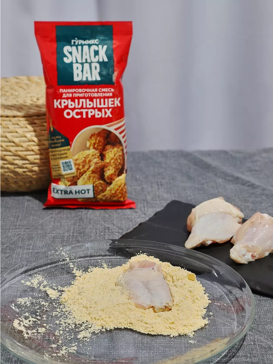 Смесь панировочная для крылышек острых SNACK BAR 240 грамм ГУРМИКС купить  по цене 209 ₽ в интернет-магазине Wildberries | 14826239