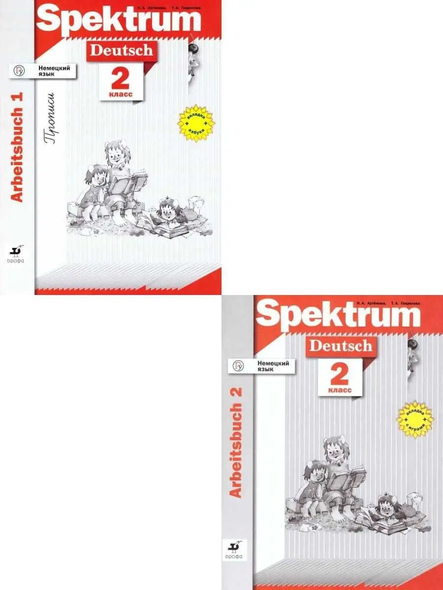 Немецкий язык 2 класс. Рабочая тетрадь.Комплект в 2-х частях ДРОФА купить в  интернет-магазине Wildberries | 14831705
