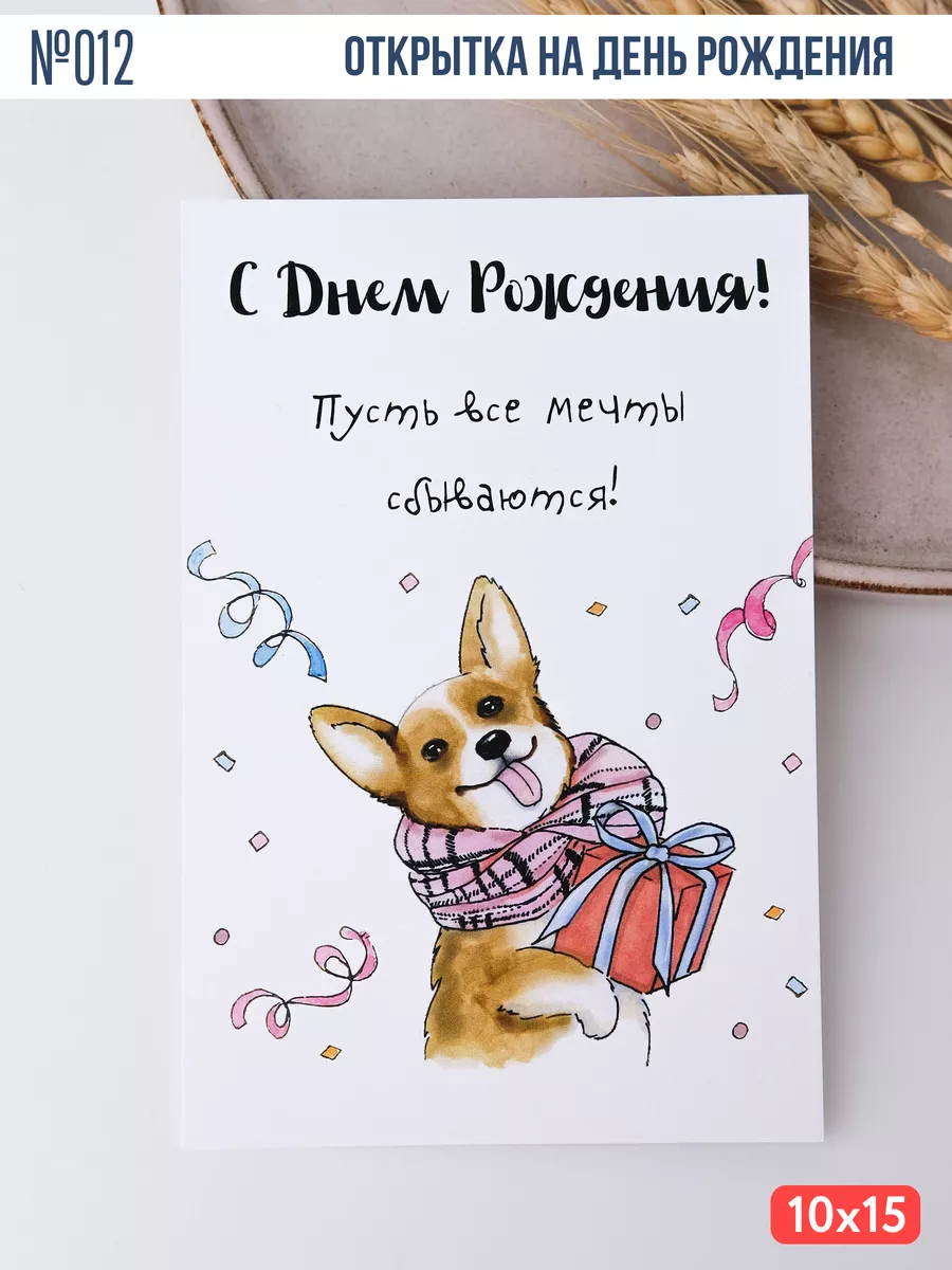 Рисунок с собакой на день рождения (44 фото)