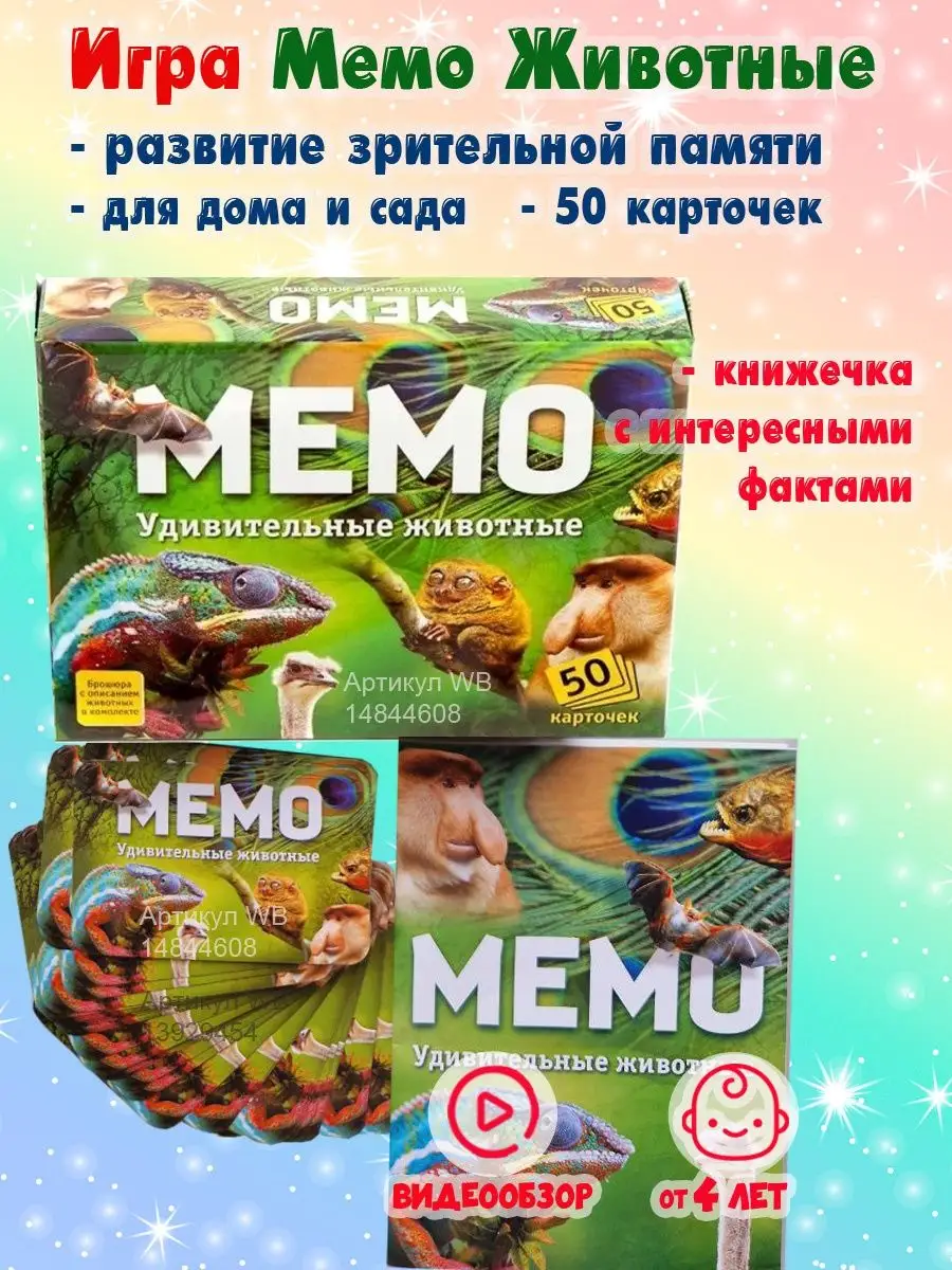 Мама Папа Я Настольная игра Мемо Животные Мемори