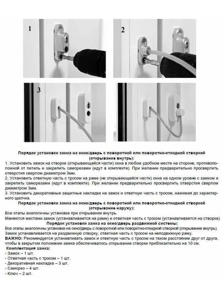 Как снять дверной замок на окна Блокиратор с тросиком детский Защелка ФурнитураОк купить по цене 300 ₽ в интерне