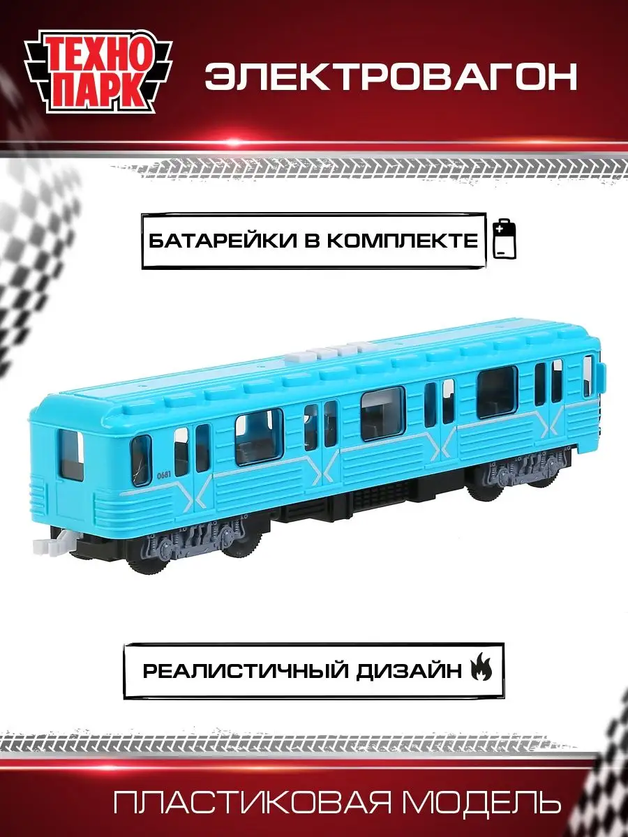 Поезд детский пластиковый вагон электричка Технопарк купить по цене 1 231 ₽  в интернет-магазине Wildberries | 14867175